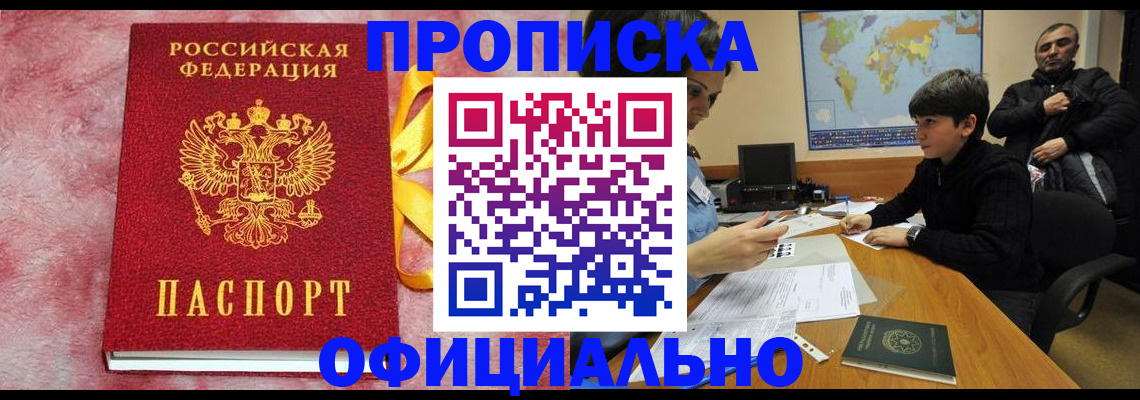 прописка 2025 в Светогорске