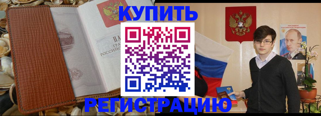 временная регистрация поиск в Светогорске