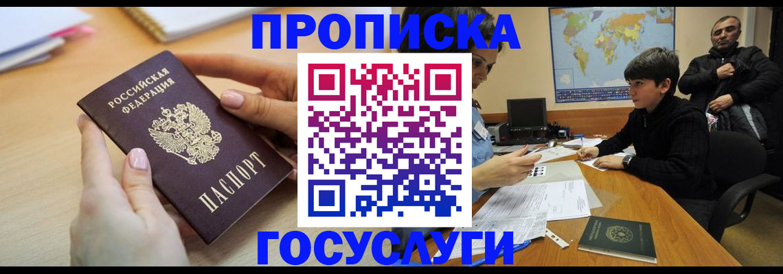 прописка гарантия в Светогорске