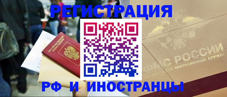 прописка иностранных граждан в Светогорске